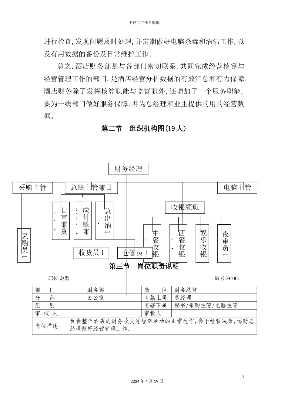 温泉度假村财务部管理制度_第3页