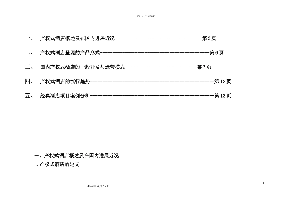 温泉度假酒店营销策划方案_第3页