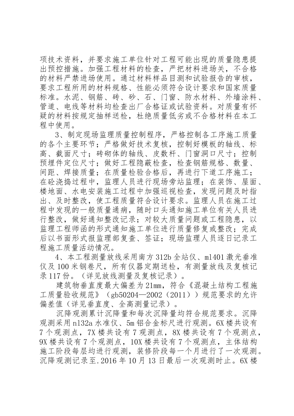 溶江小区竣工验收发言稿[小编推荐]_第3页