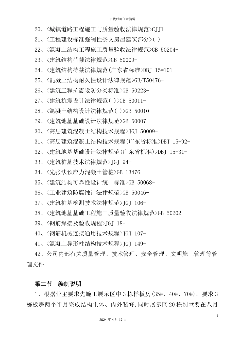 温泉酒店二期项目别墅区施工组织设计概述_第3页