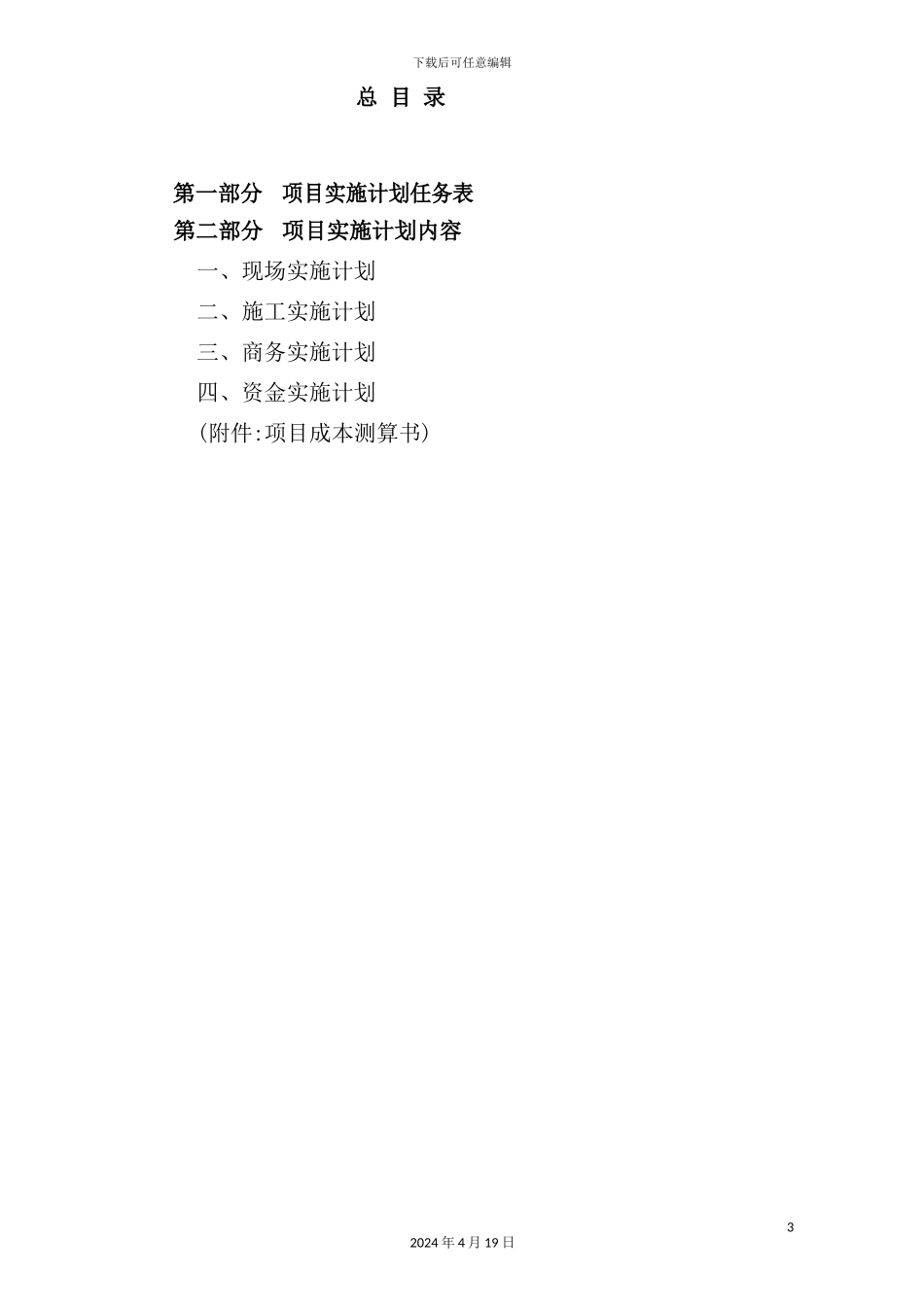 温泉旅游城组团项目实施计划书_第3页