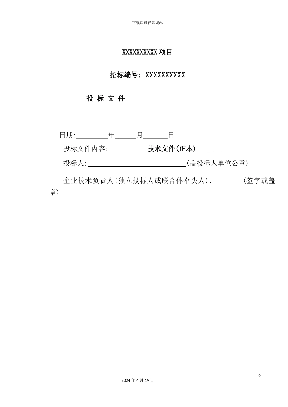 温泉酒店施工组织方案培训资料_第2页