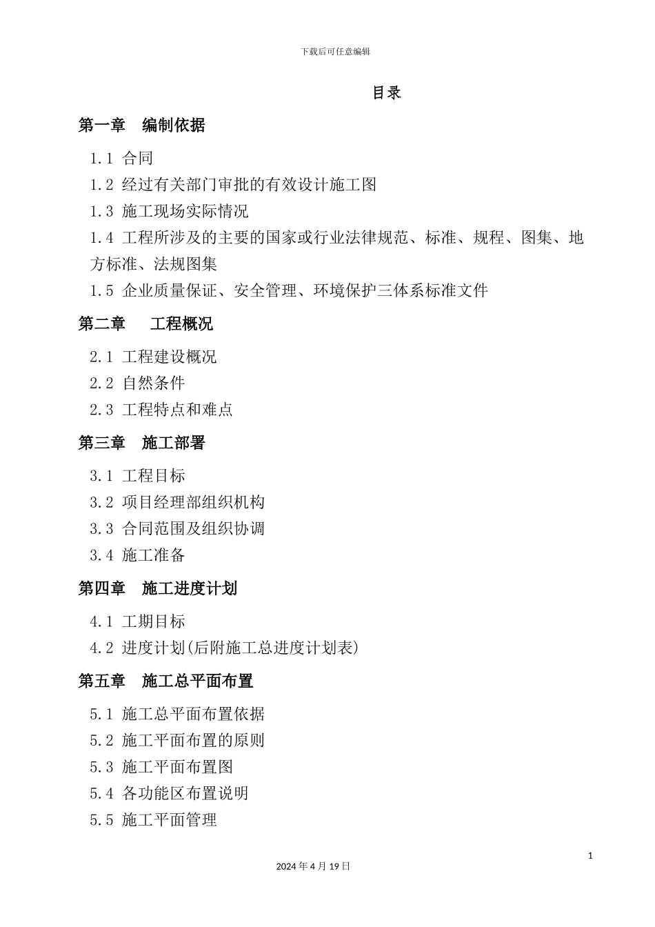 温泉酒店施工组织方案培训资料_第3页