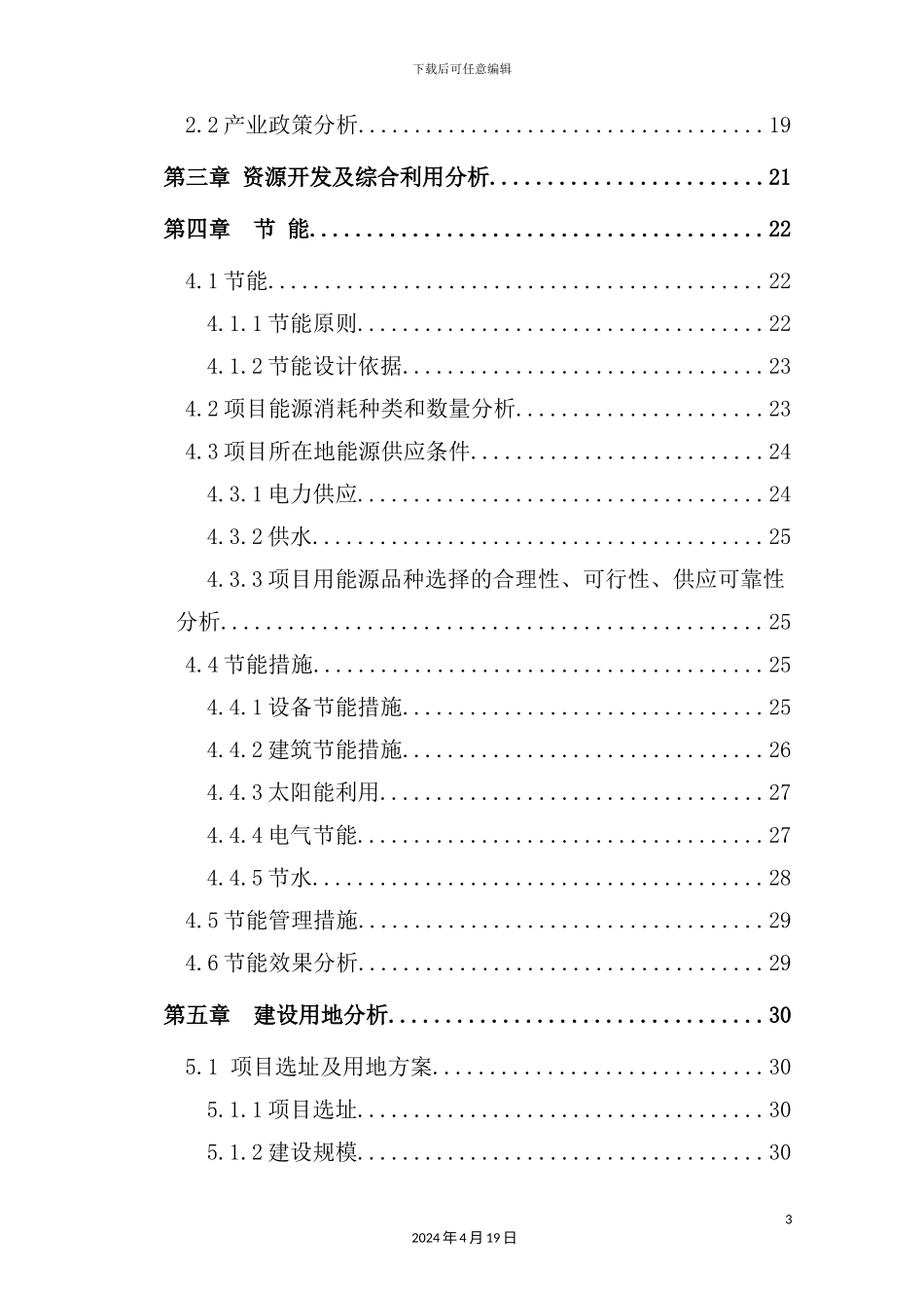 温泉酒店项目申请报告_第3页