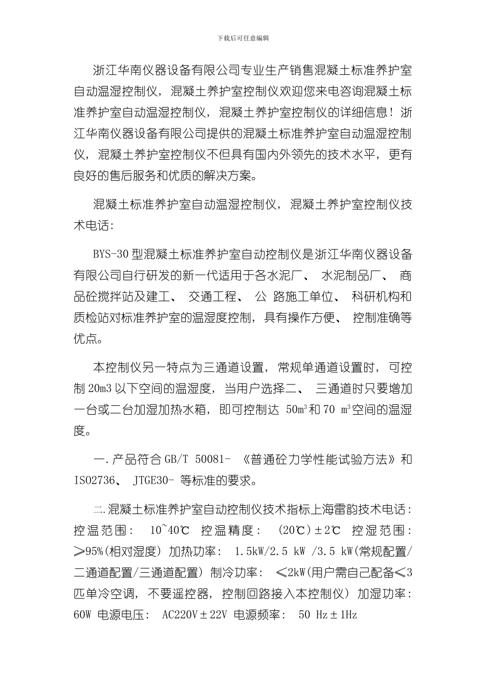 温湿度控制仪使用说明书样本_第2页