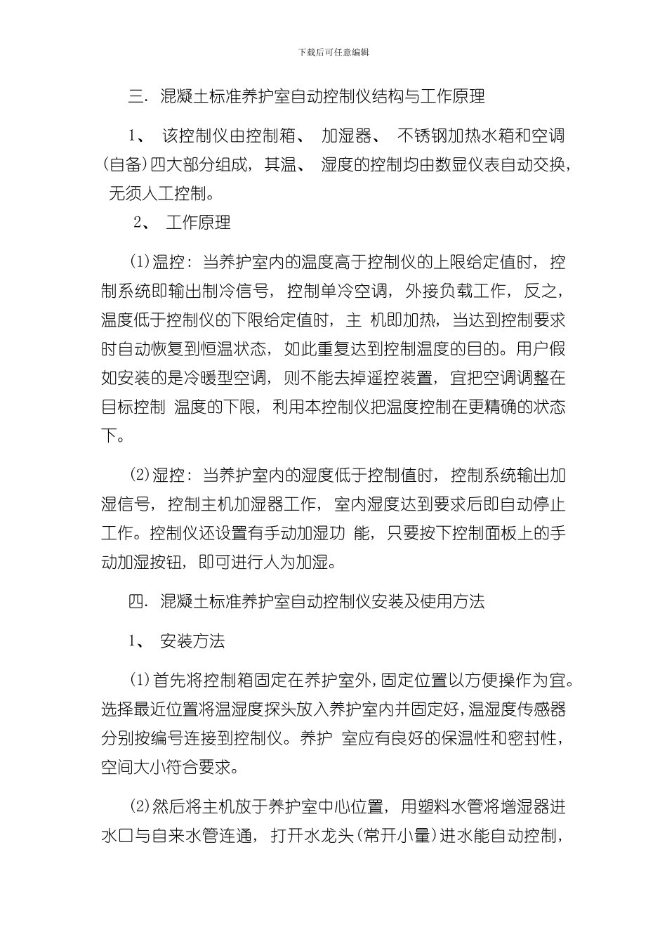 温湿度控制仪使用说明书样本_第3页
