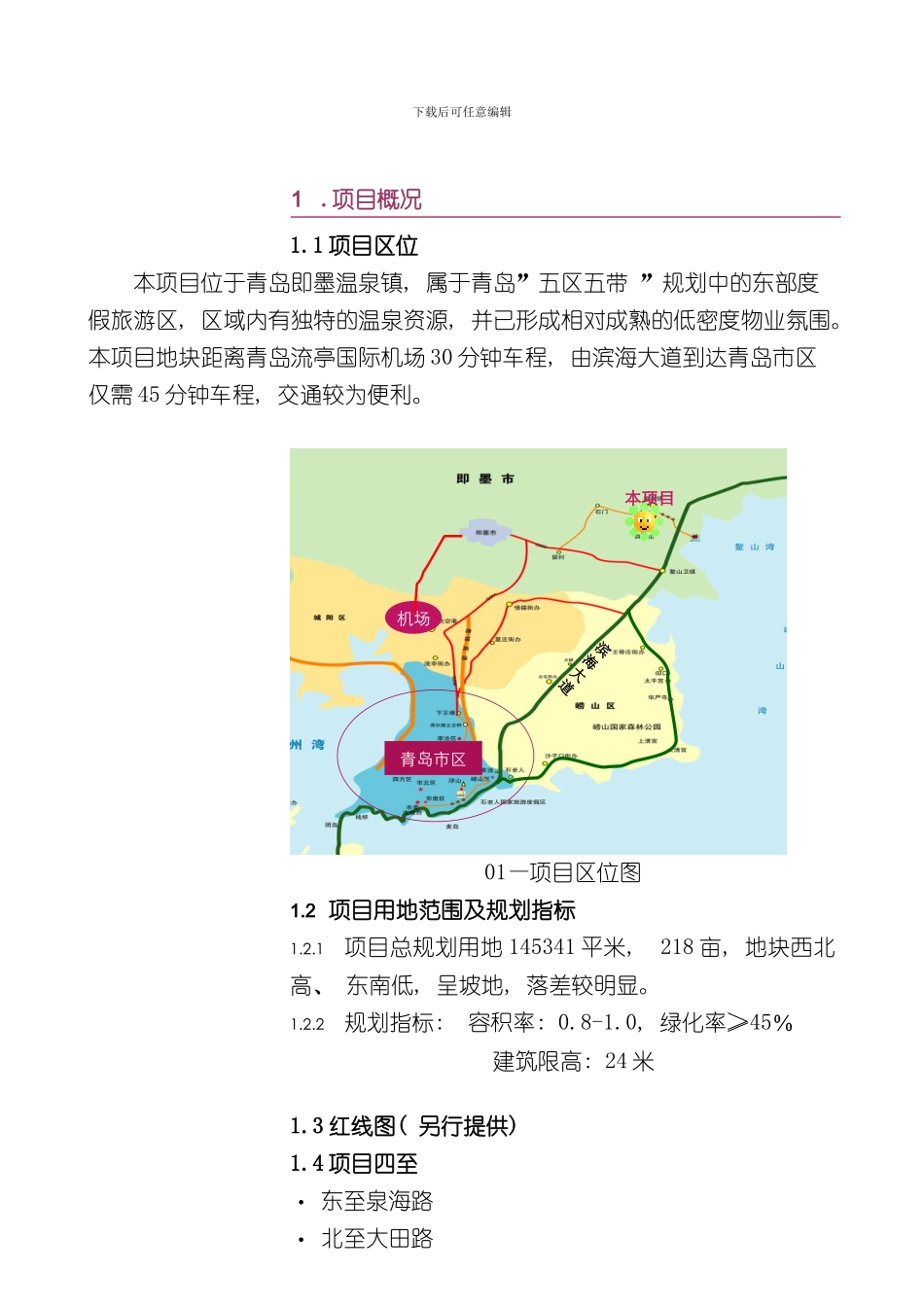 温泉项目规划设计任务书样本_第2页