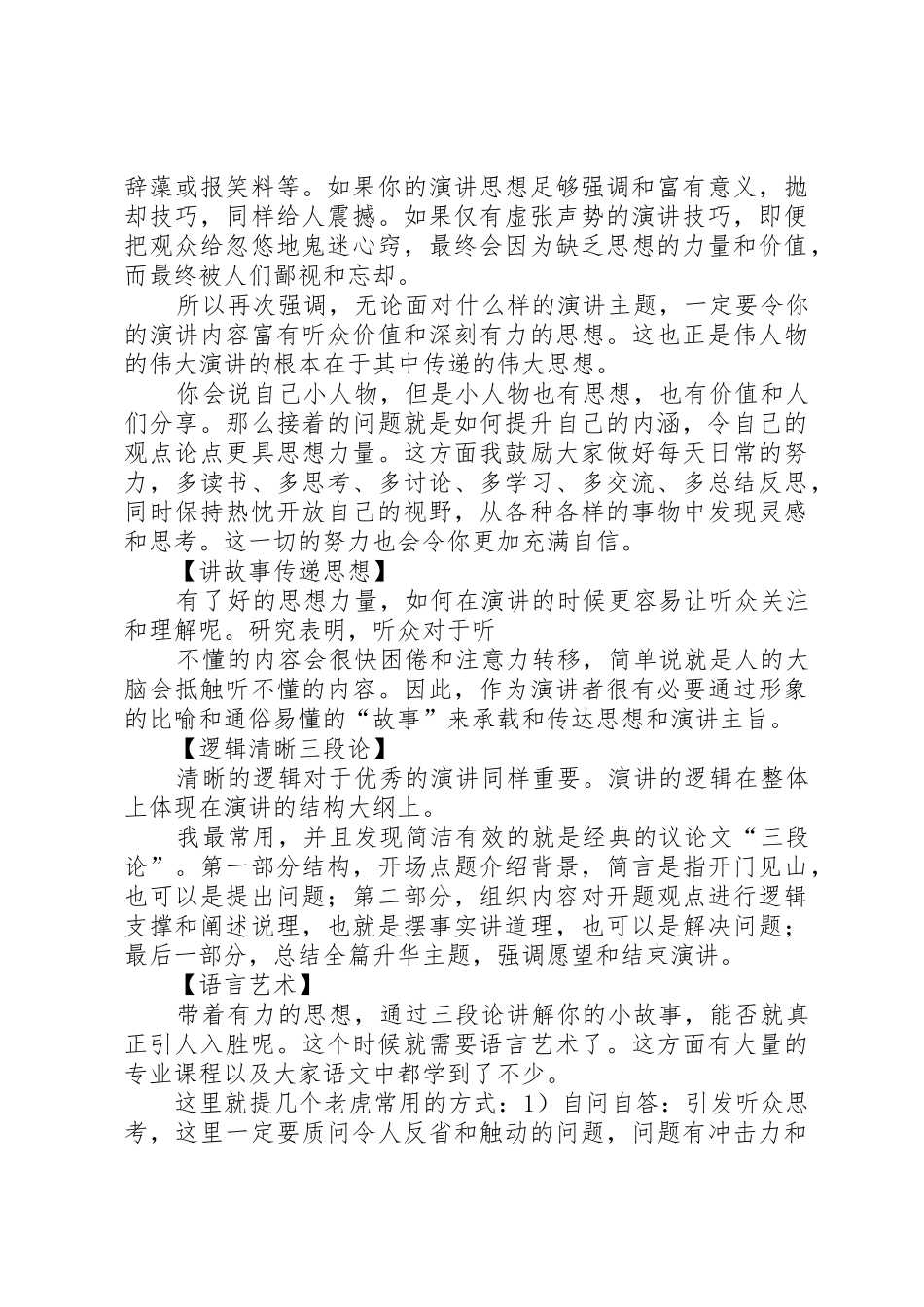 如何提升演讲能力_第2页