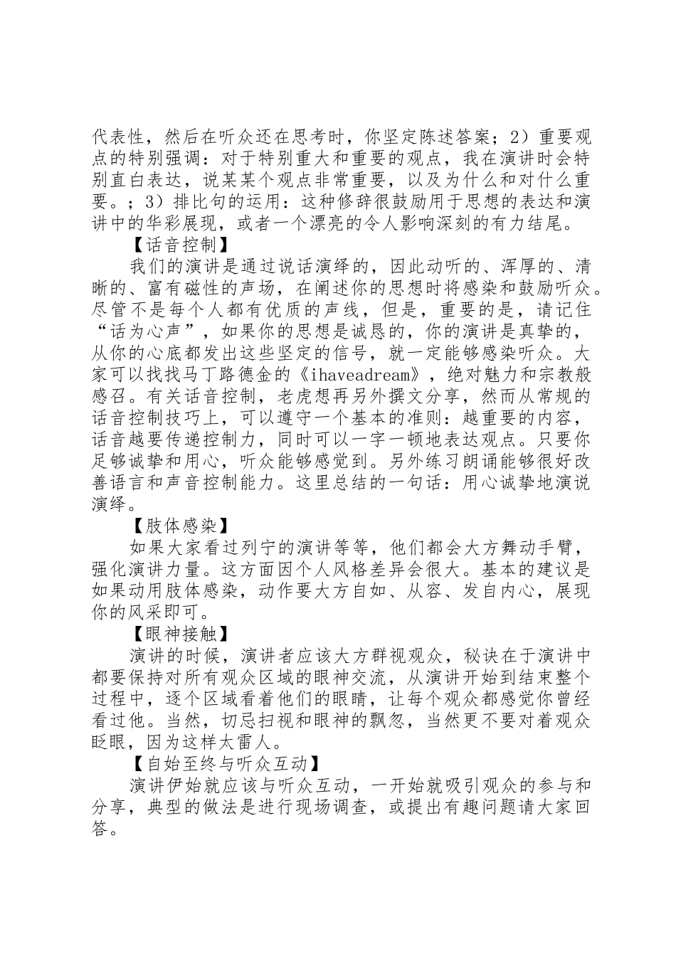 如何提升演讲能力_第3页