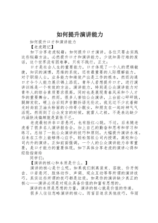 如何提升演讲能力