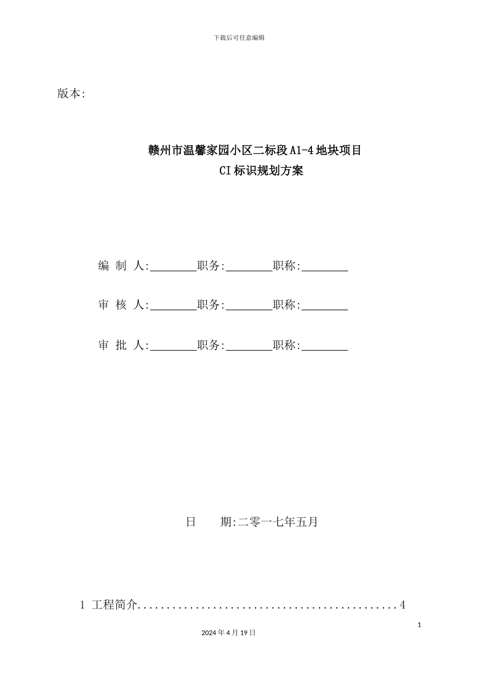温馨家园小区CI标识规划方案培训资料_第2页