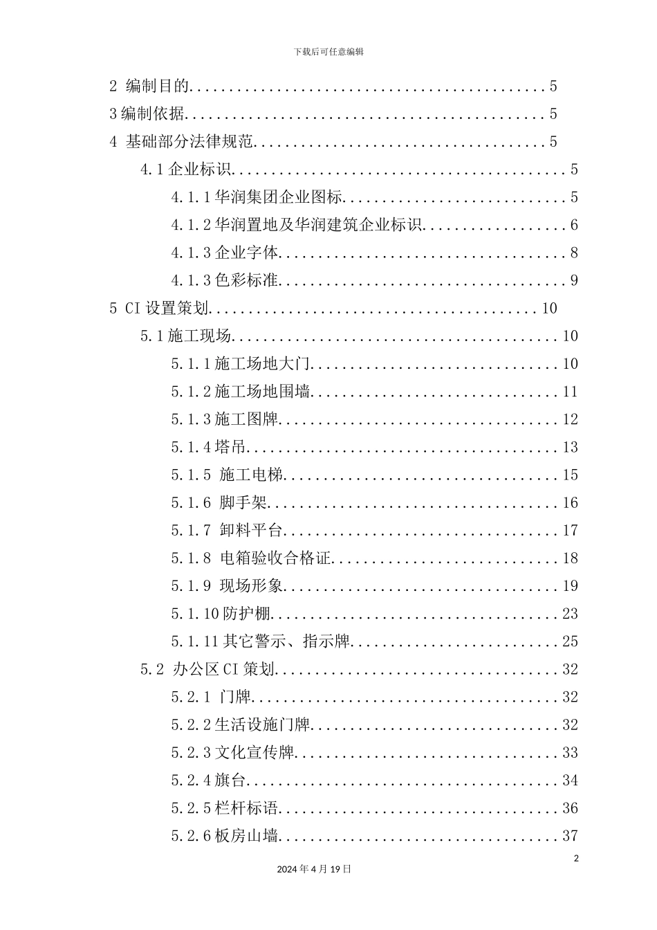 温馨家园小区CI标识规划方案培训资料_第3页