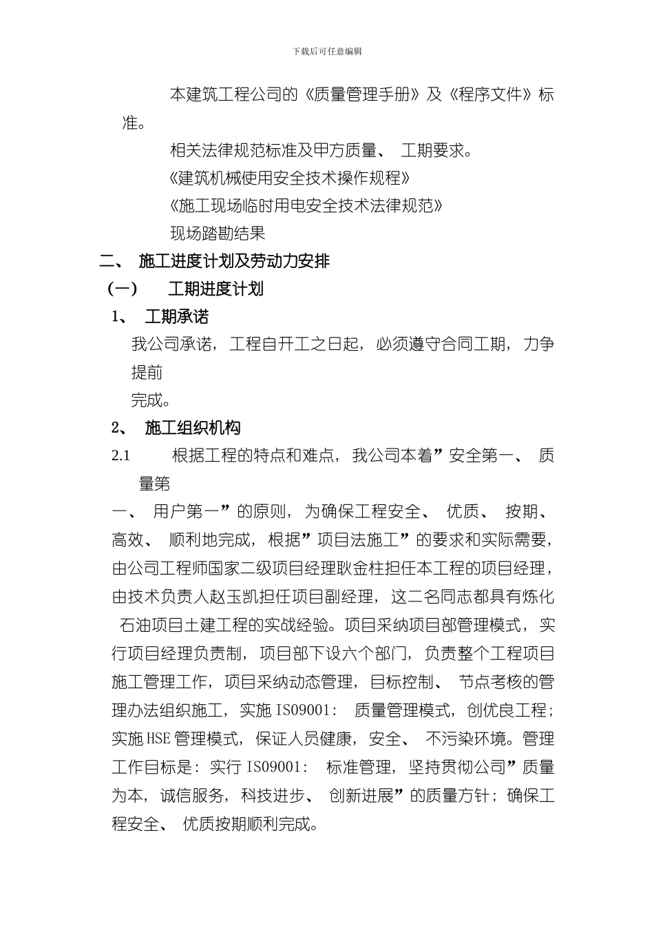 港八井加油站维修施工方案样本_第2页