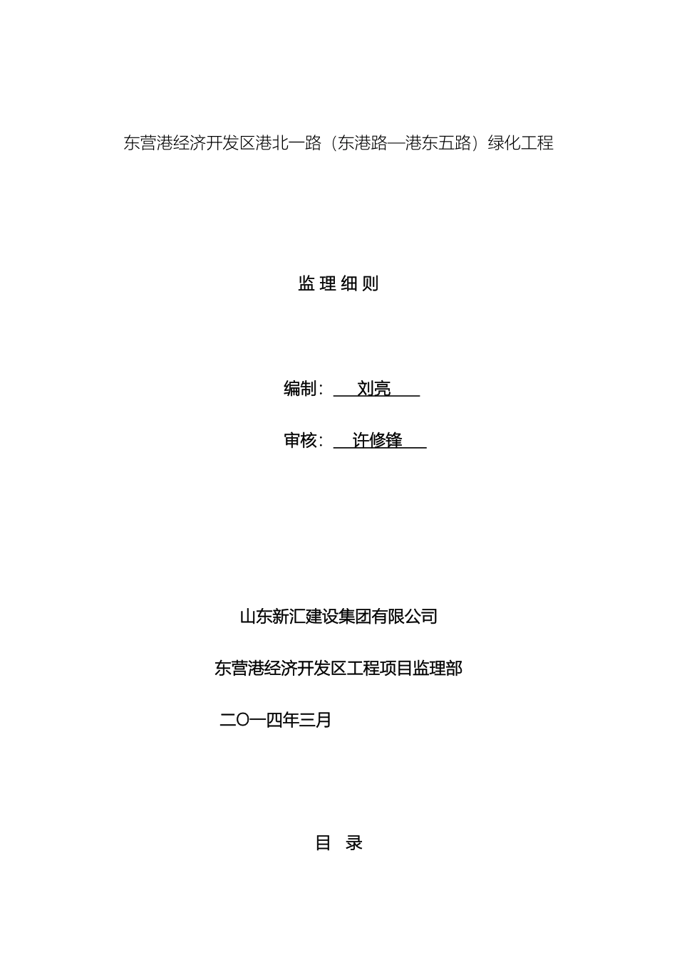 港北一路绿化监理细则_第2页