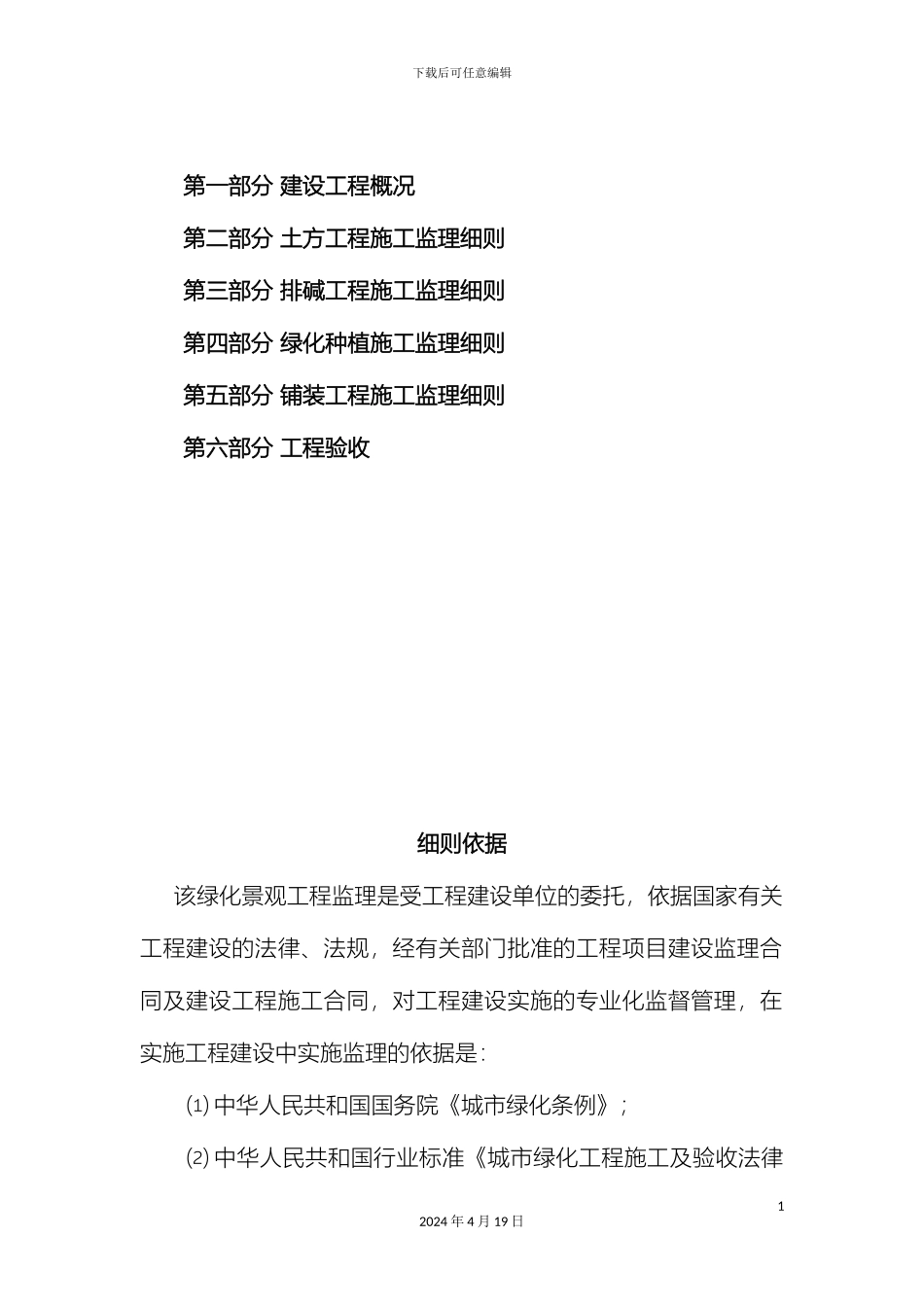 港北一路绿化监理细则_第3页