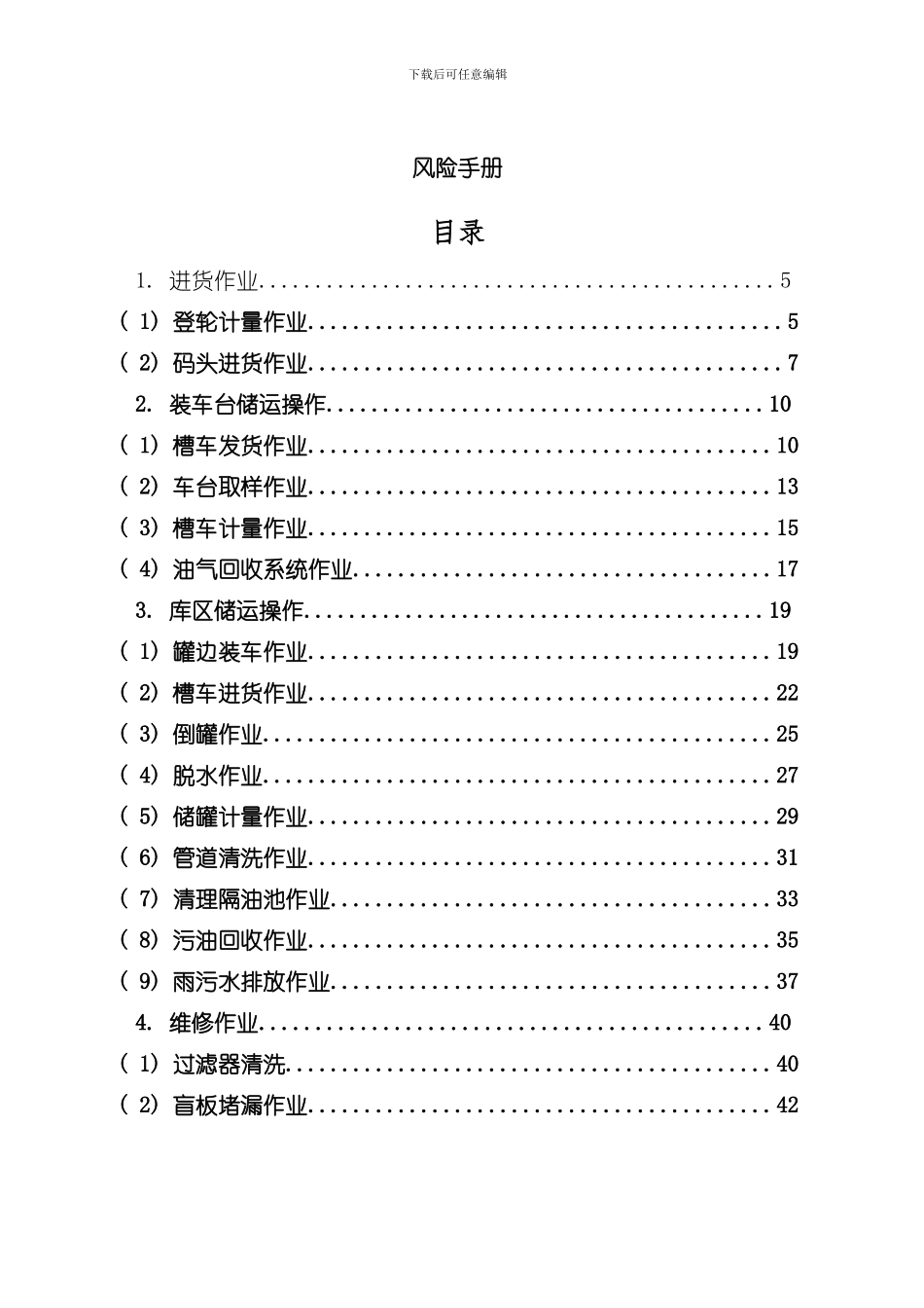 港务风险手册样本_第2页
