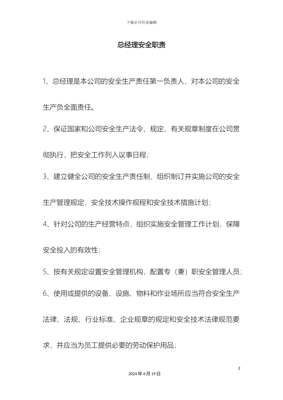 港口安全管理制度范本_第2页