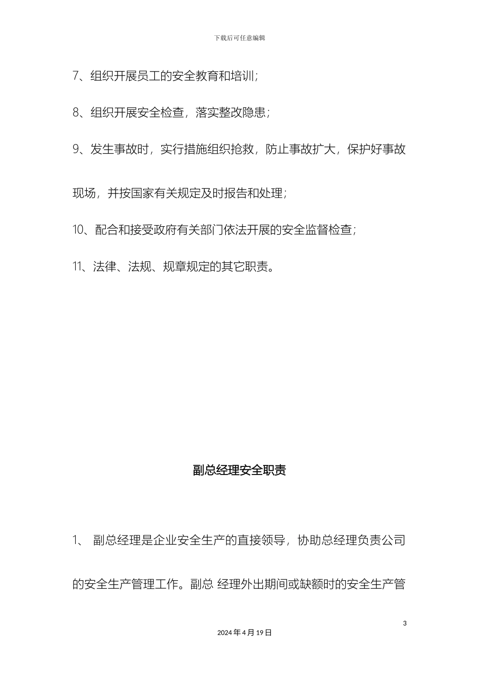 港口安全管理制度范本_第3页