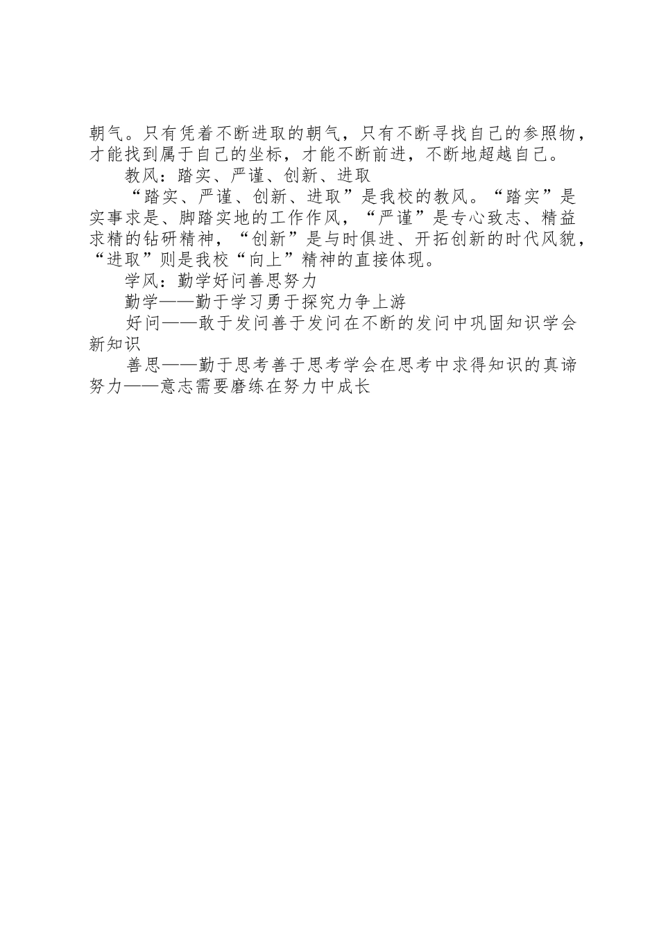 三风一训工作反思_1_第2页