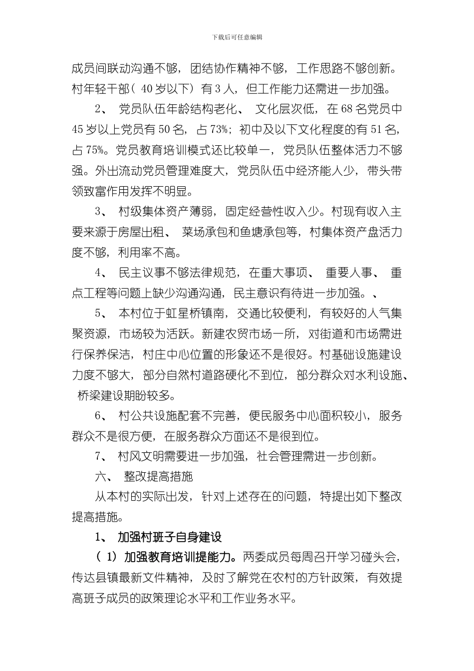 港口村分类定级整改方案样本_第2页