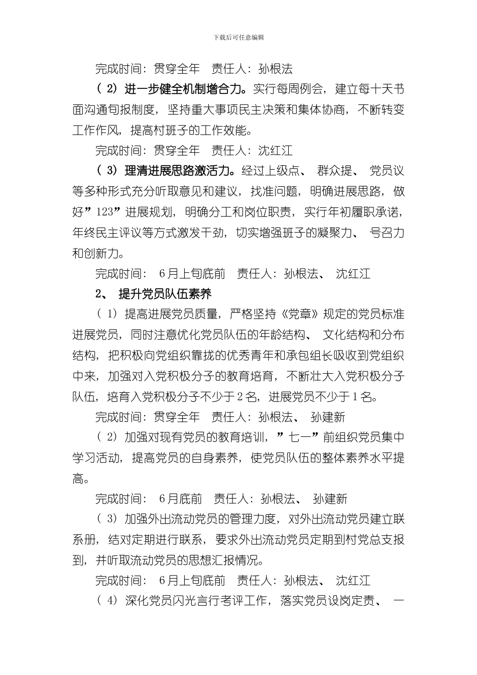 港口村分类定级整改方案样本_第3页