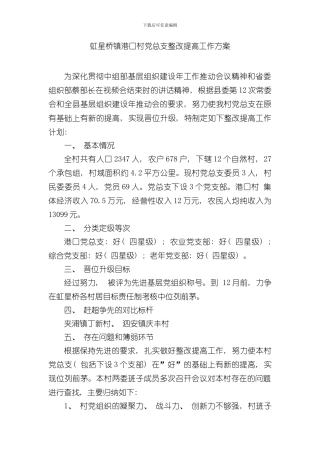 港口村分类定级整改方案样本