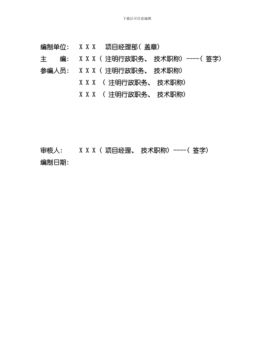 港口施工组织设计通用文本样本_第3页