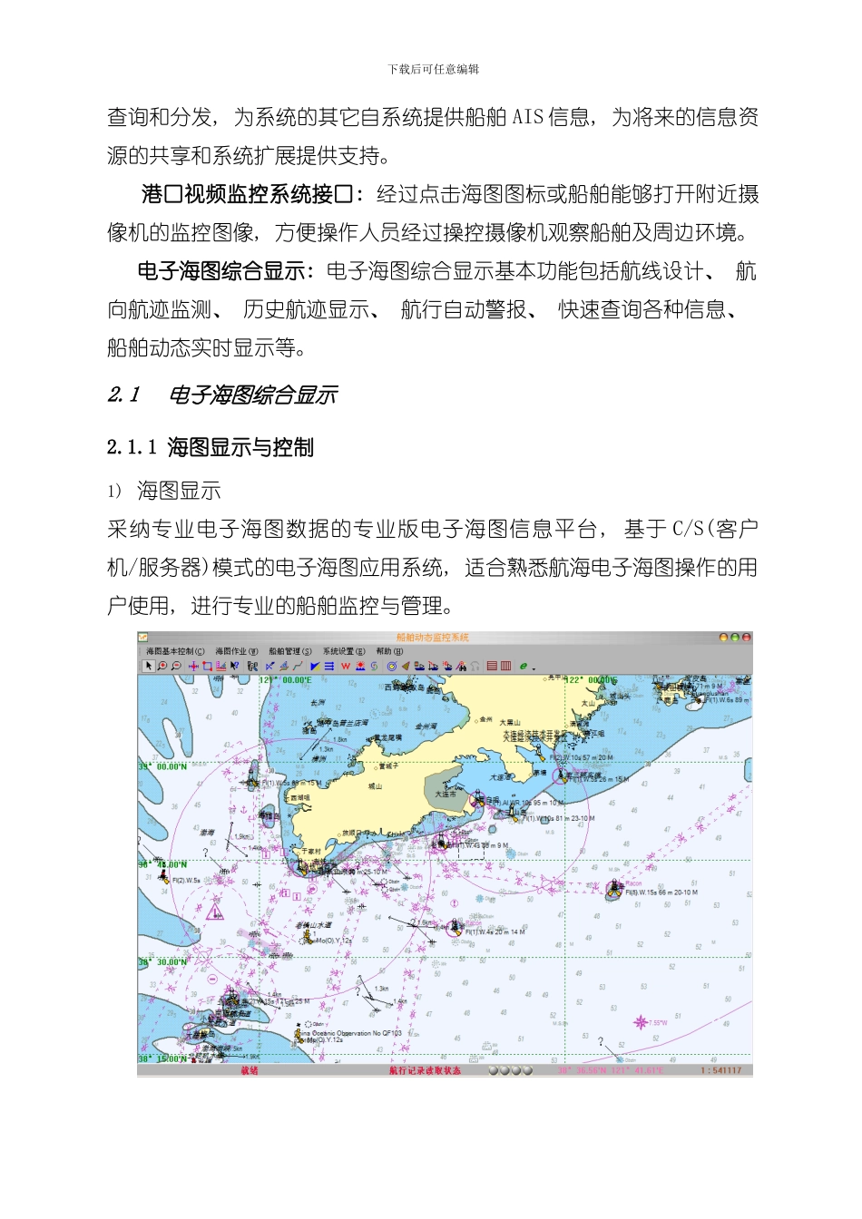 港口船舶动态监控系统建设方案样本_第3页