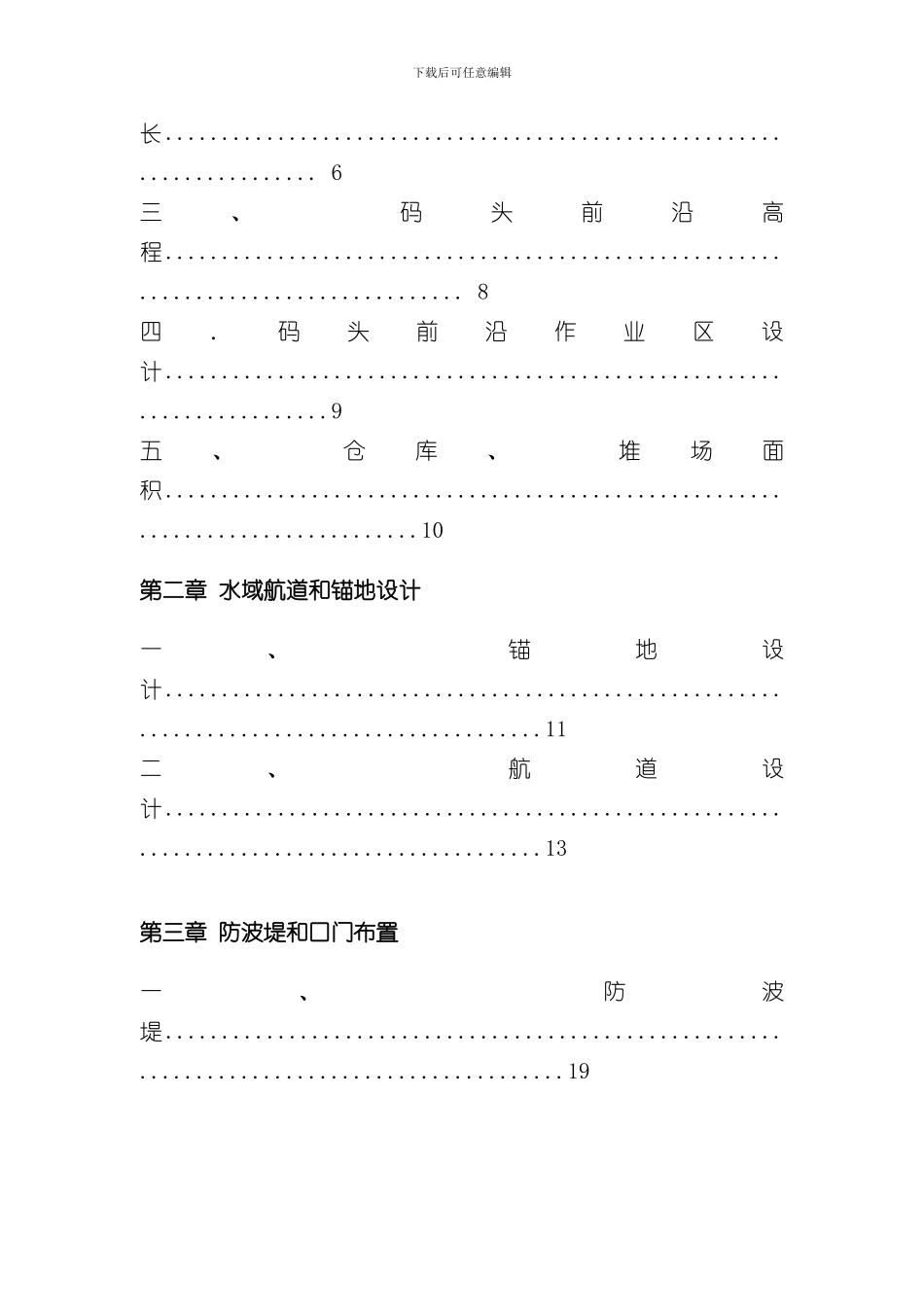 港口规划与布置课程设计样本_第3页