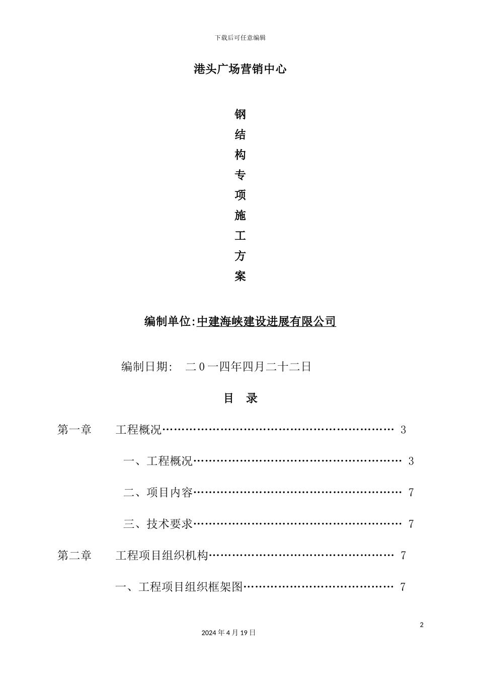 港头广场营销中心钢结构施工组织设计_第2页