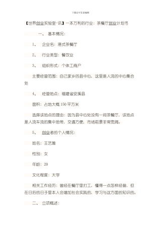 港式茶餐厅创业计划书样本