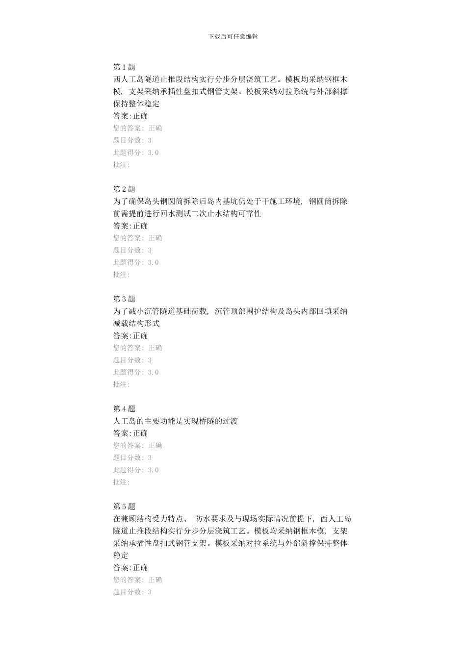 港珠澳大桥人工岛施工技术样本_第1页