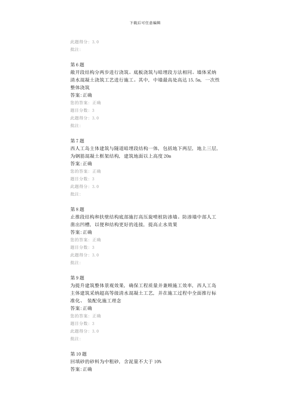 港珠澳大桥人工岛施工技术样本_第2页