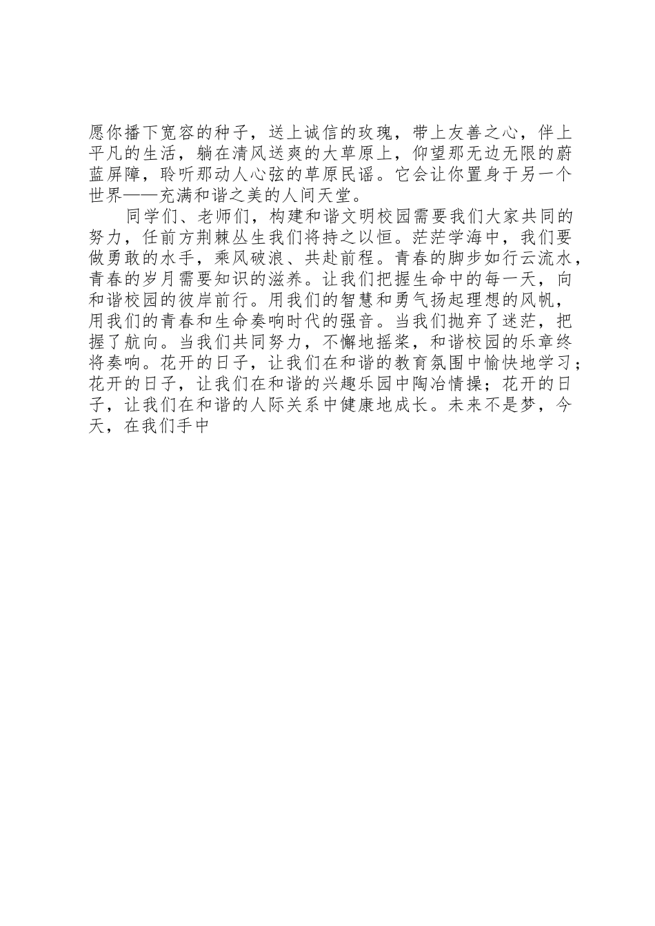 三讲一树演讲稿_第2页