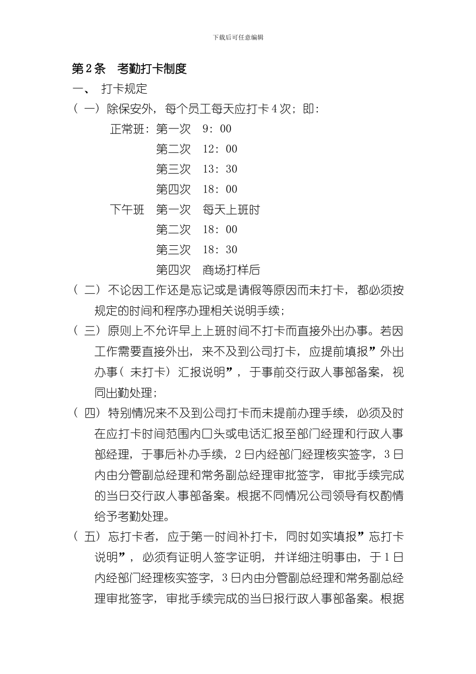 港资高档商场制度汇编考勤制度样本_第3页