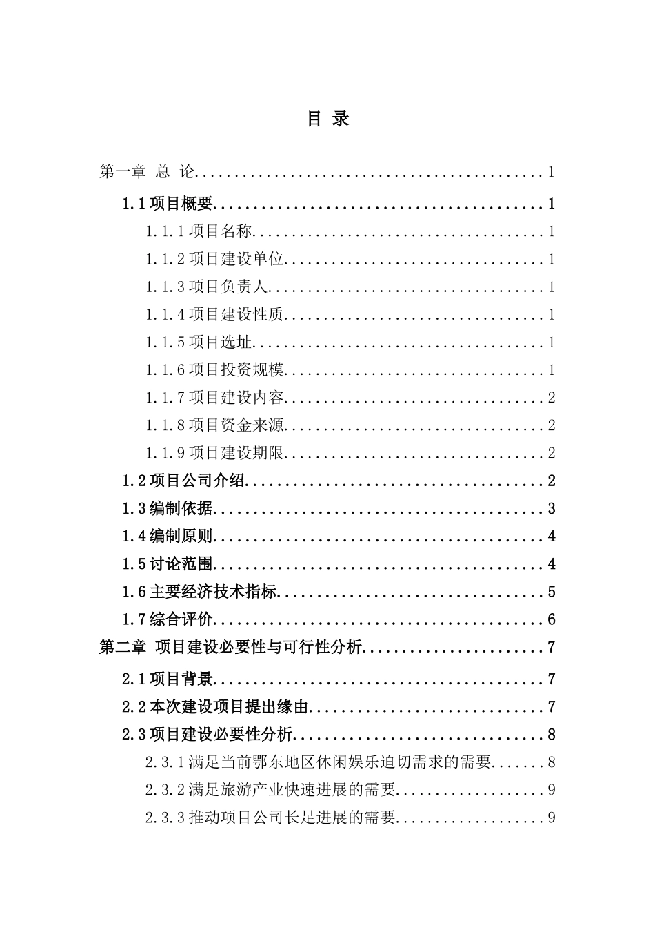 游乐园建设项目可行性研究报告_第3页