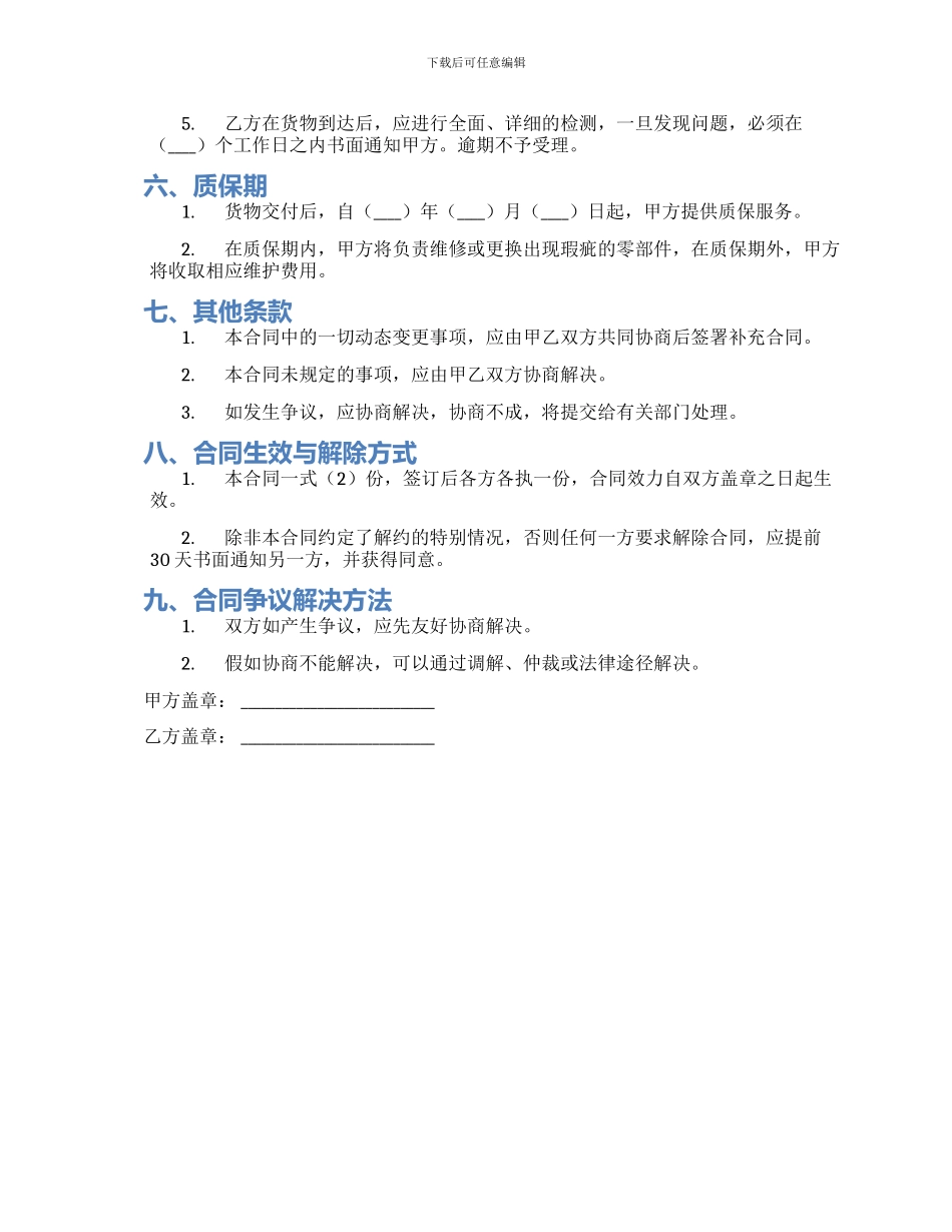 游乐设备购销合同_第2页