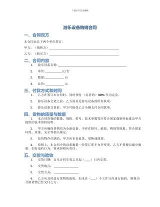 游乐设备购销合同