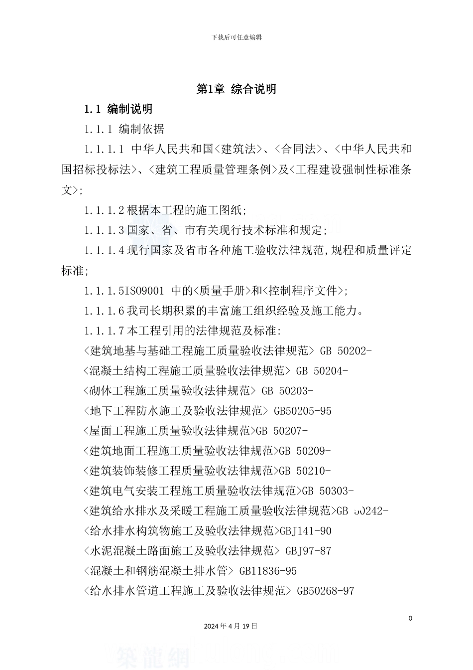 游供水站施工组织设计方案_第2页