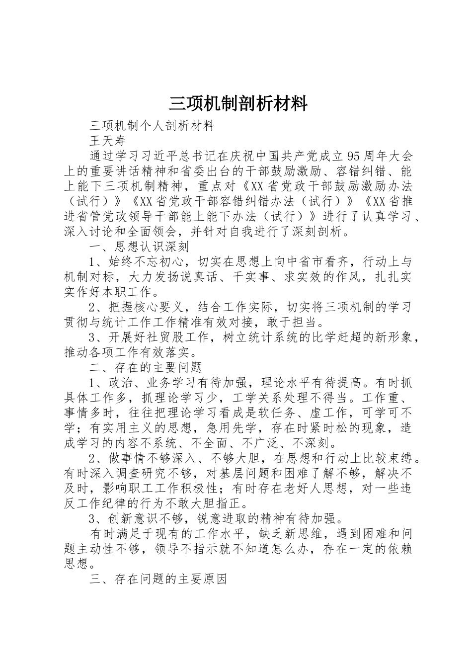 三项机制剖析材料_第1页