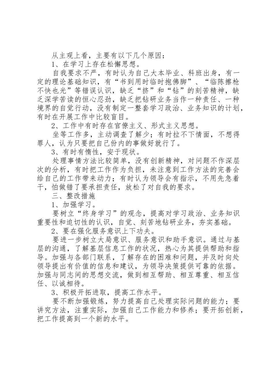 三项机制剖析材料_第2页
