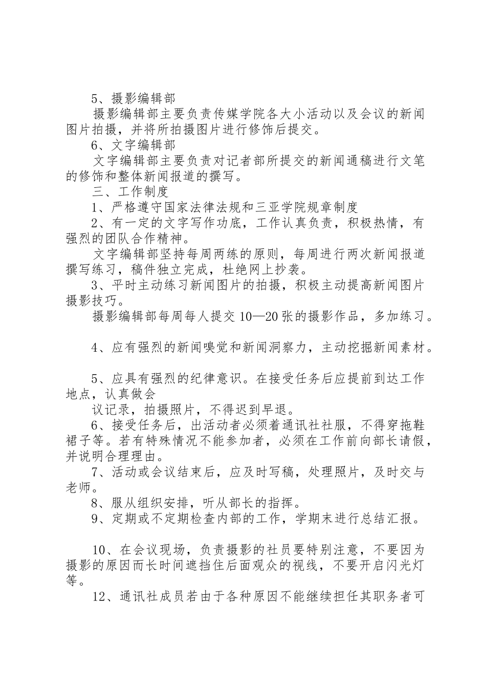 三亚学院传媒与文化产业学院通讯社规章制度1_第2页