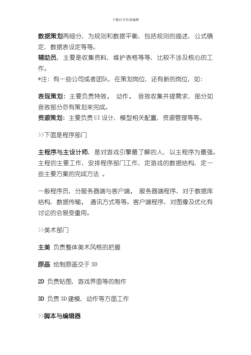 游戏开发流程样本_第2页