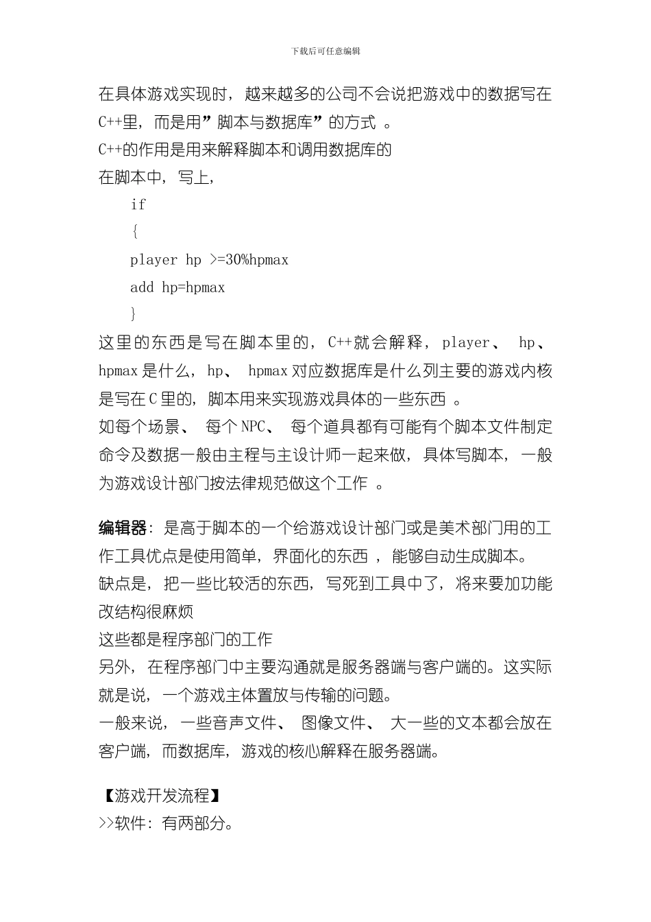 游戏开发流程样本_第3页