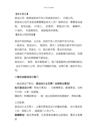 游戏开发流程样本