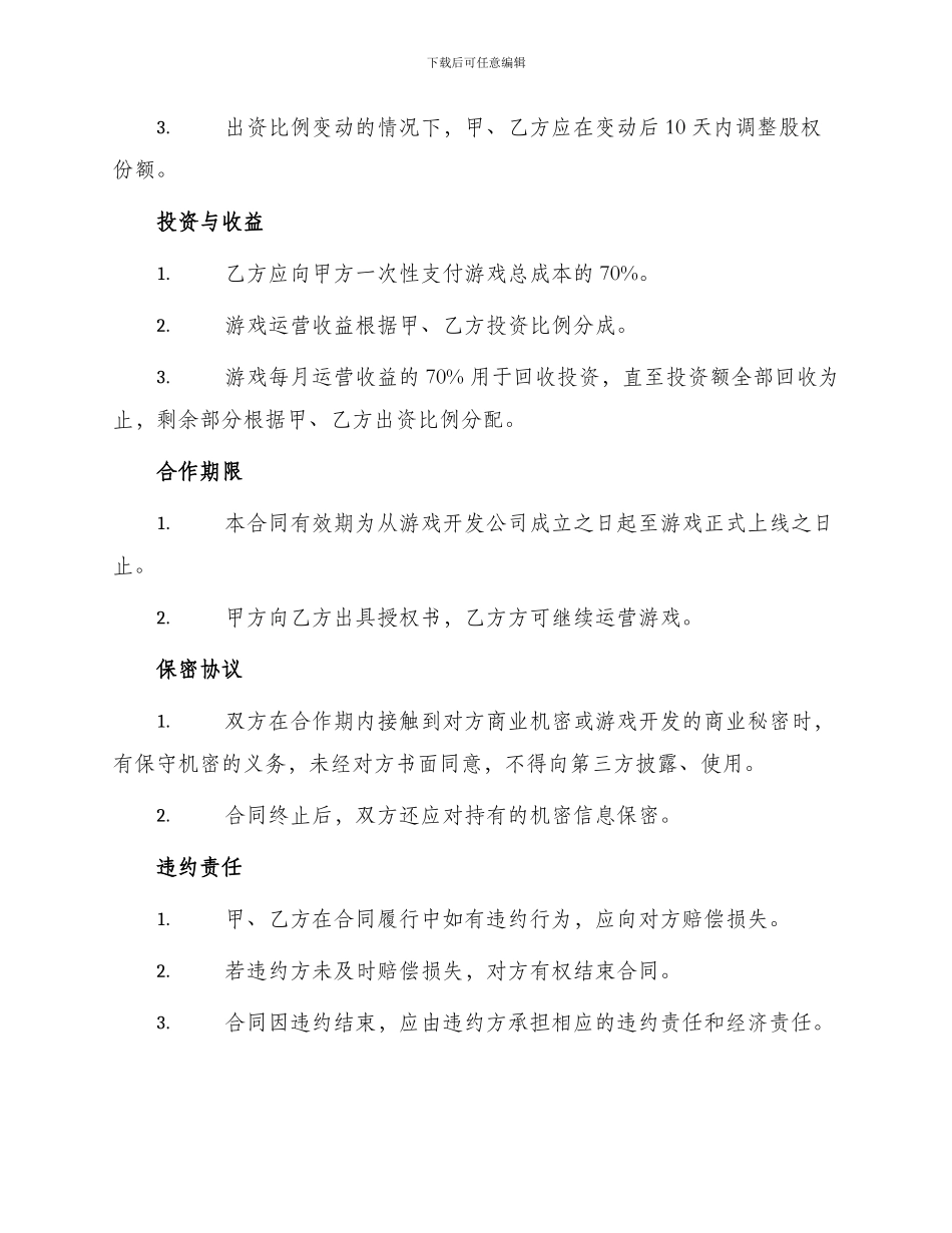 游戏合股合同_第2页
