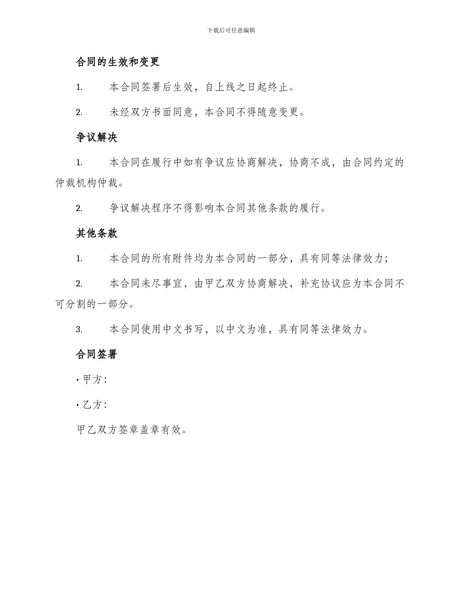 游戏合股合同_第3页