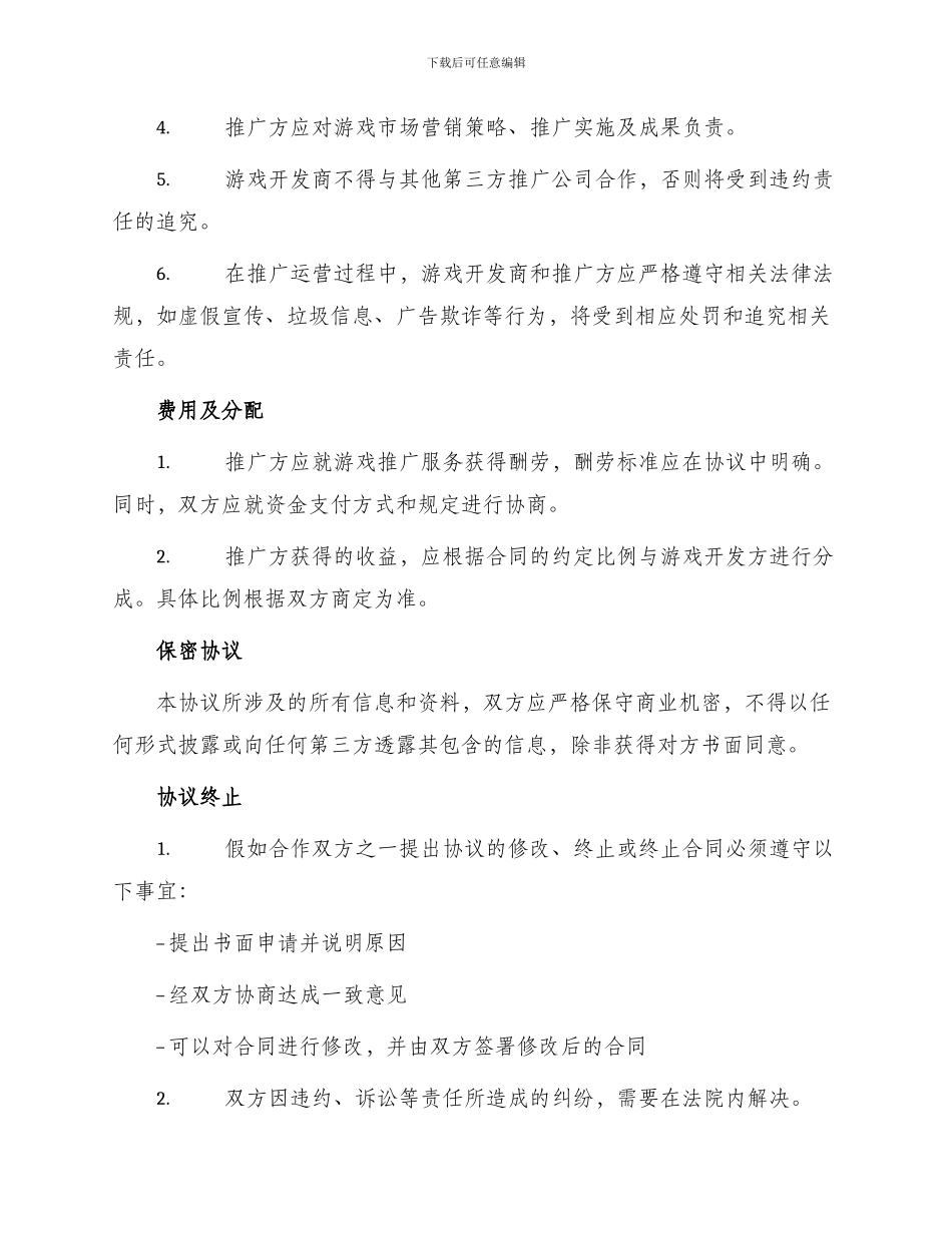 游戏推广合作协议最新_第2页