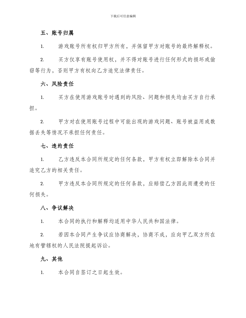 游戏账号买卖合同_第2页