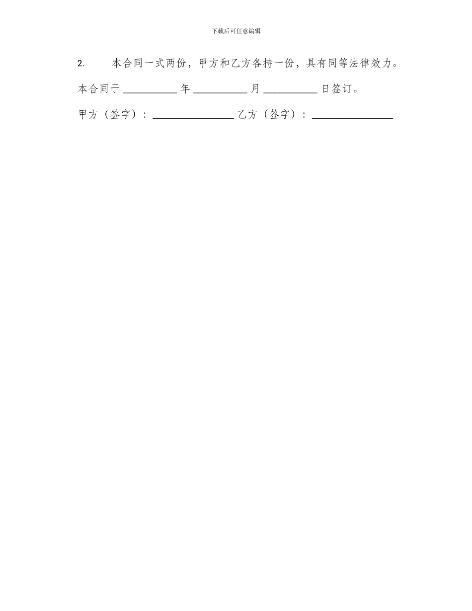 游戏账号买卖合同_第3页